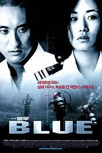 Постер к фильму «Синева (2003)»