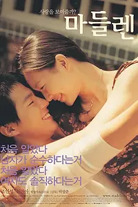 Постер к фильму «Мадлен (2003)»