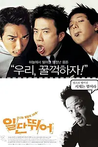 Постер к фильму «Просто беги (2002)»