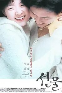 Постер к фильму «Подарок (2001)»