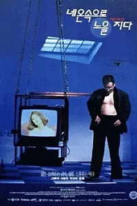 Главный постер фильма «Закат в неоновых огнях (1995)»