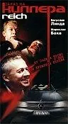 Постер к фильму «Заказ на киллера (2000)»