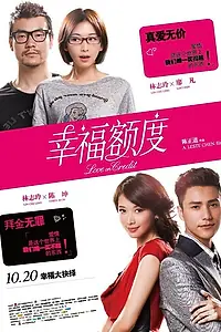 Постер к фильму «Любовь в кредит (2011)»