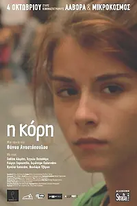 Постер к фильму «Дочь (2012)»
