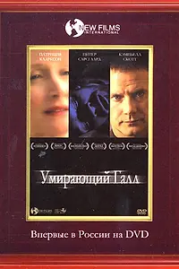 Постер к фильму «Умирающий Галл (2005)»