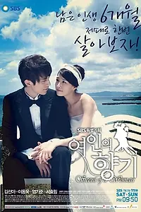 Постер к сериалу «Запах женщины (2011)»
