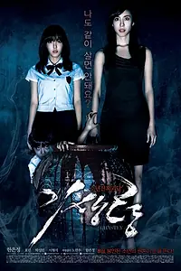 Постер к фильму «Ужасный (2011)»