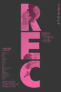 Постер к фильму «Запись (2011)»