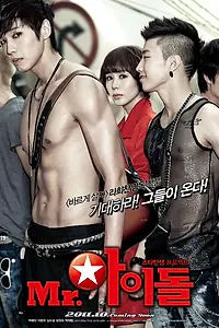 Постер к фильму «Мистер Айдол (2011)»
