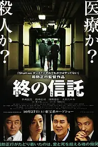 Постер к фильму «Последняя воля (2012)»