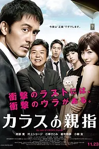 Главный постер фильма «Правило большого пальца (2012)»