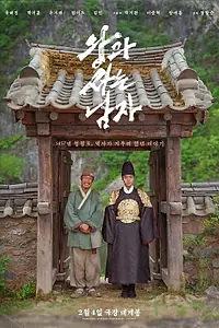 Постер к фильму «Королевский страж (2026)»