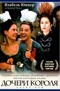 Постер к фильму «Дочери короля (2000)»