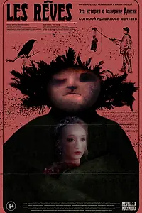Постер к фильму «Мечта (2024)»