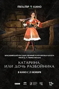 Постер к фильму «Театр в кино: Катарина, или Дочь разбойника (2024)»