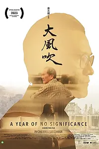 Главный постер фильма «Год, не имеющий никакого значения (2023)»