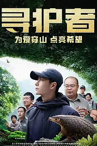 Постер к сериалу «Искатели (2024)»