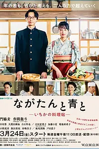 Постер к сериалу «Поваренная книга Итики (2023)»