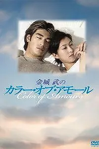 Главный постер фильма «Цвет любви (1995)»