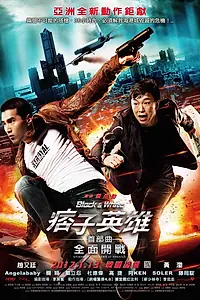 Постер к фильму «Чёрный и белый: Начало (2011)»