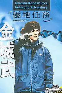 Главный постер фильма «Путешествие в Антарктику (2001)»