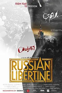 Главный постер фильма «Самый свободный человек в России (2012)»
