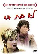 Постер к фильму «Уже не 17 (2003)»