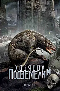 Главный постер фильма «Хозяева подземелий (2003)»