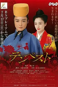 Постер к сериалу «Буря (2011)»