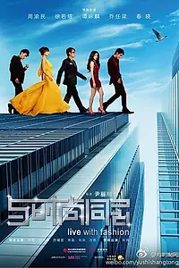 Постер к фильму «Неутомимая мода (2011)»