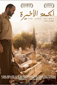 Постер к фильму «В прошлую пятницу (2011)»