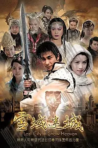 Главный постер сериала «Затерянный город в снежных небесах (2006)»