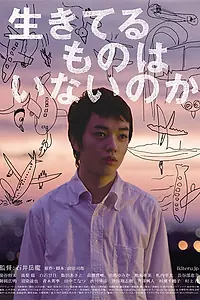 Главный постер фильма «Неужели никто не выжил? (2012)»