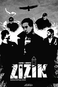 Постер к фильму «Зизик (2010)»