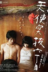 Постер к фильму «Падший ангел (2011)»