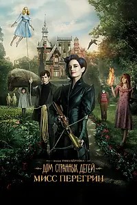 Постер к фильму «Дом странных детей Мисс Перегрин (2016)»