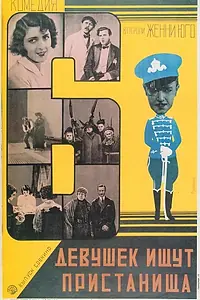 Постер к фильму «Шесть девушек ищут пристанища (1928)»