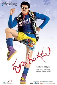 Постер к фильму «Poola Rangadu (2012)»