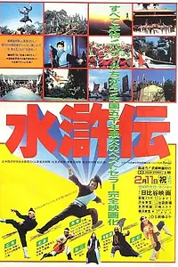 Постер к фильму «Болота Лян Шаньпо (1984)»