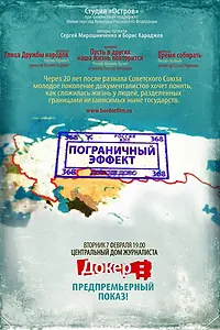 Постер к фильму «Пограничный эффект (2011)»