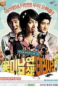 Главный постер фильма «Нападение на золотых мальчиков (2007)»