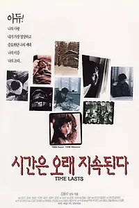 Главный постер фильма «Последние времена (1996)»