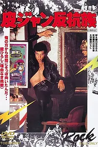 Постер к фильму «Молодые животные (1978)»