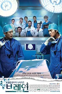 Постер к сериалу «Мозг (2011 - 2012)»