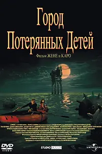 Постер к фильму «Город потерянных детей (1995)»