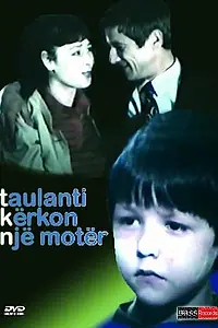 Постер к фильму «Тауланти хочет сестричку (1985)»