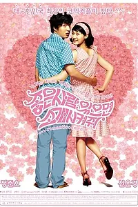 Постер к фильму «Идеальная пара (2002)»