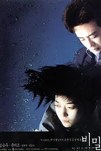 Постер к фильму «Секрет (2000)»