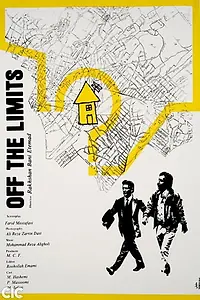 Постер к фильму «Вне пределов (1988)»