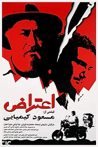 Постер к фильму «Eteraz (2000)»